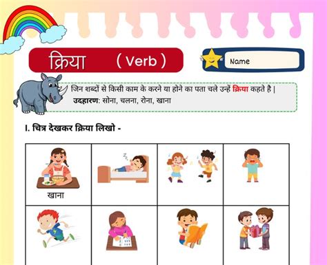 Kriya interactive worksheet .